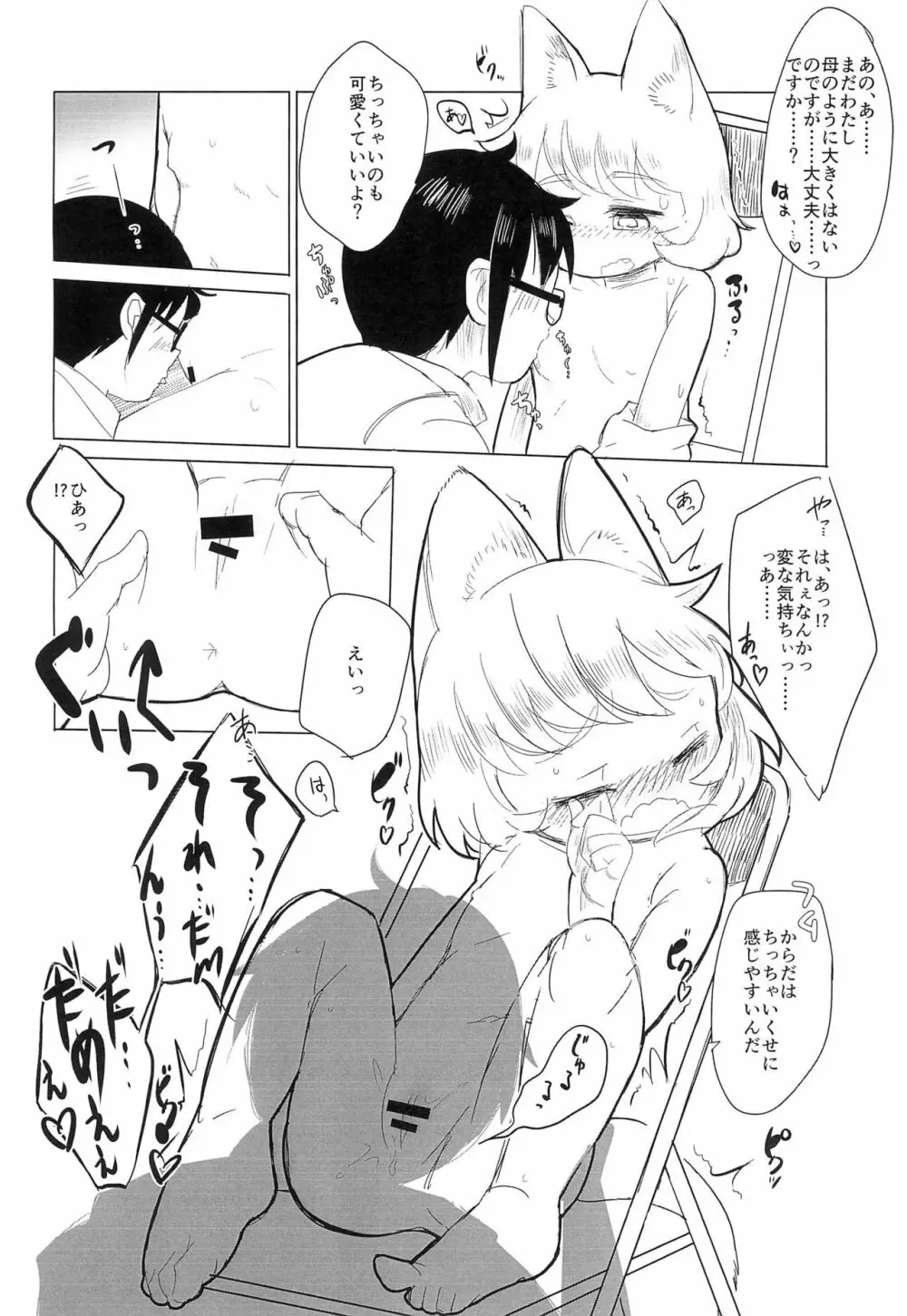 てぶくろをかいに? Page.14