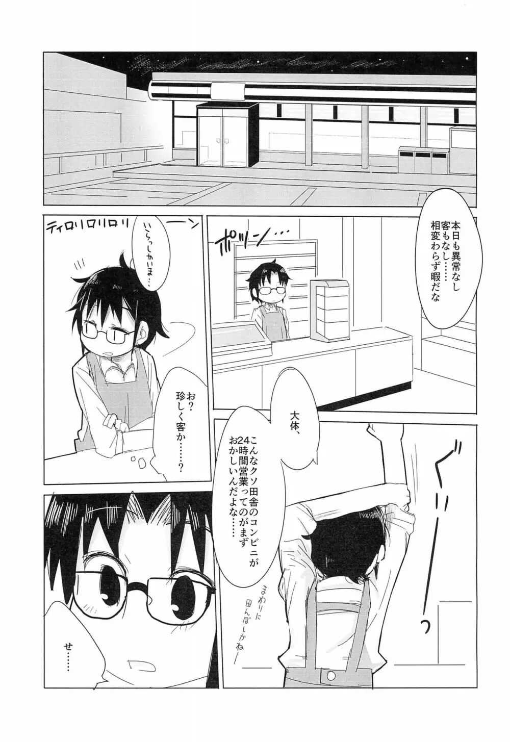 てぶくろをかいに? Page.5