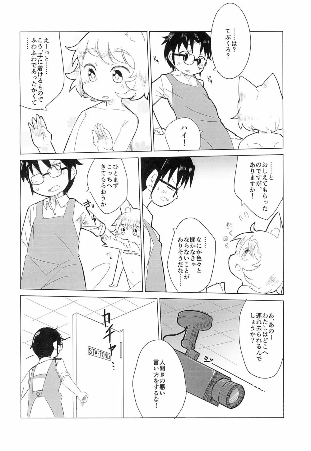 てぶくろをかいに? Page.8