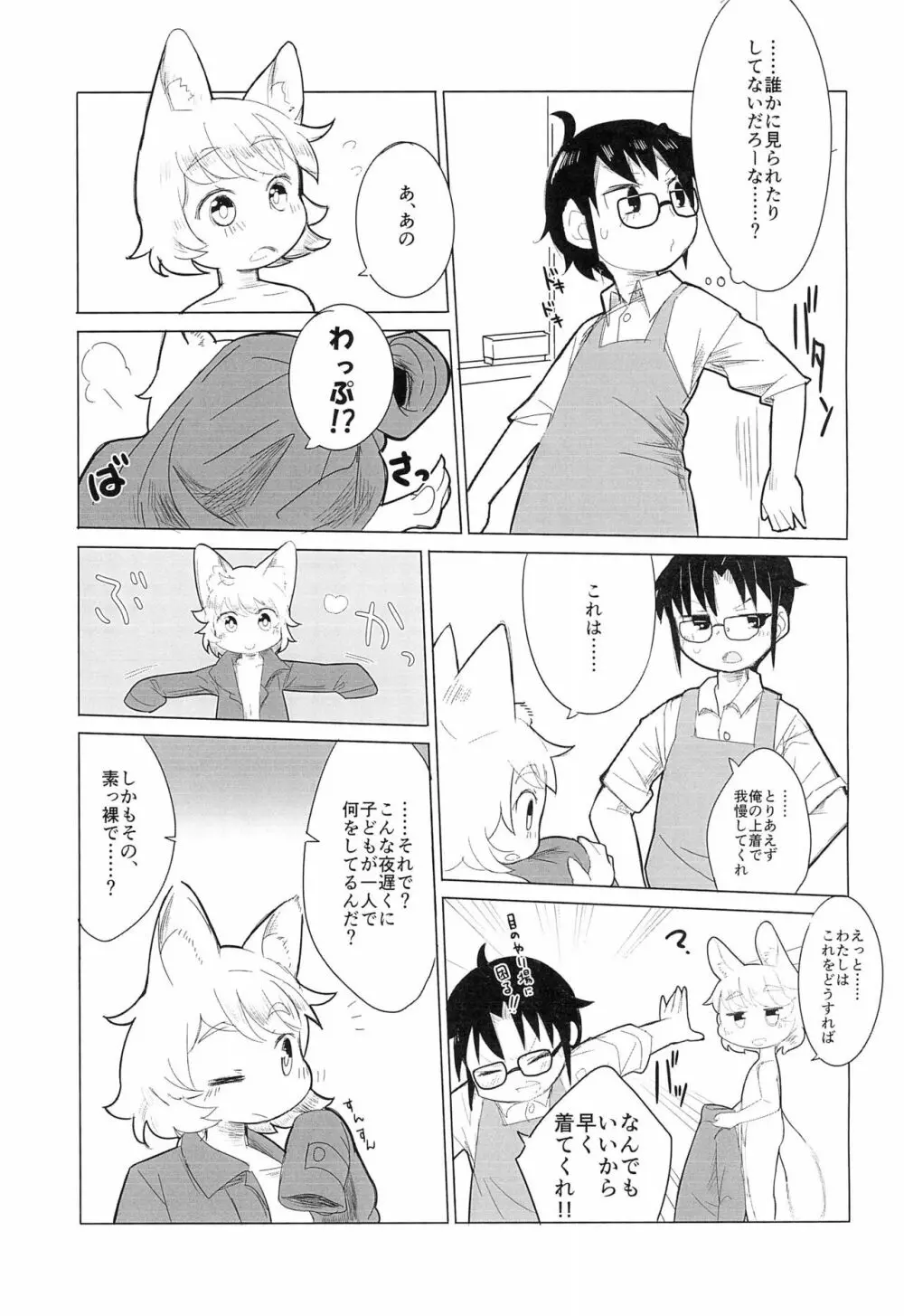 てぶくろをかいに? Page.9