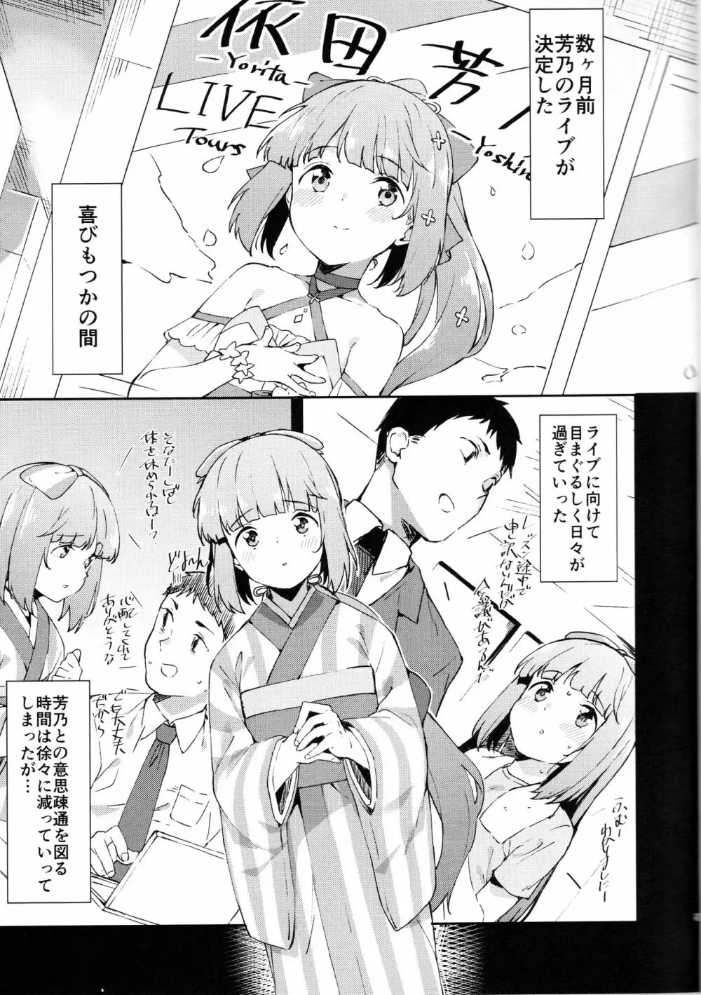 依田芳乃とナイショの控室 Page.4