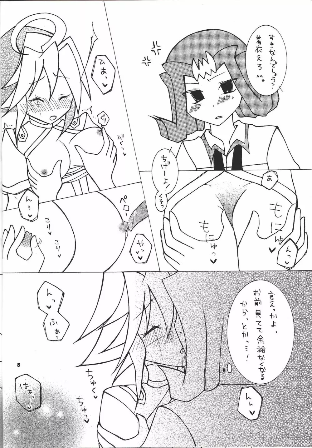 2人はラブラブ Page.7