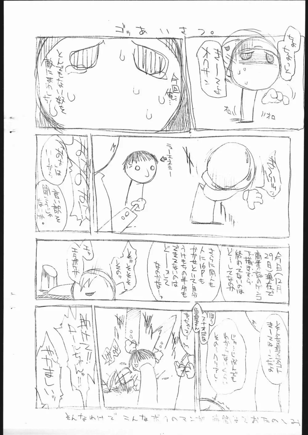 今回の敵は2人。 Page.2