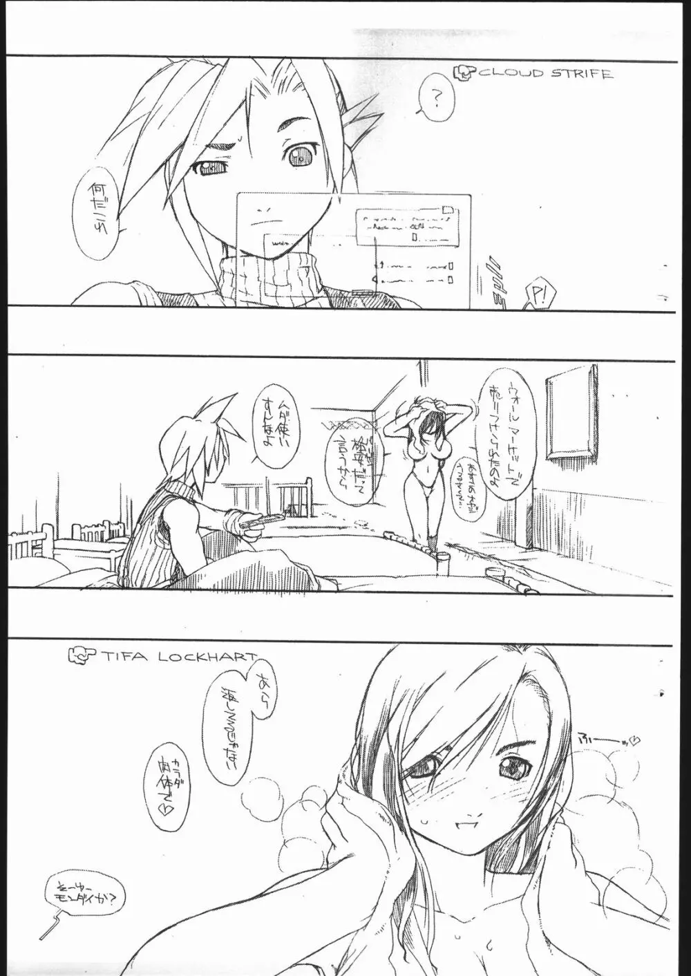 今回の敵は2人。 Page.3