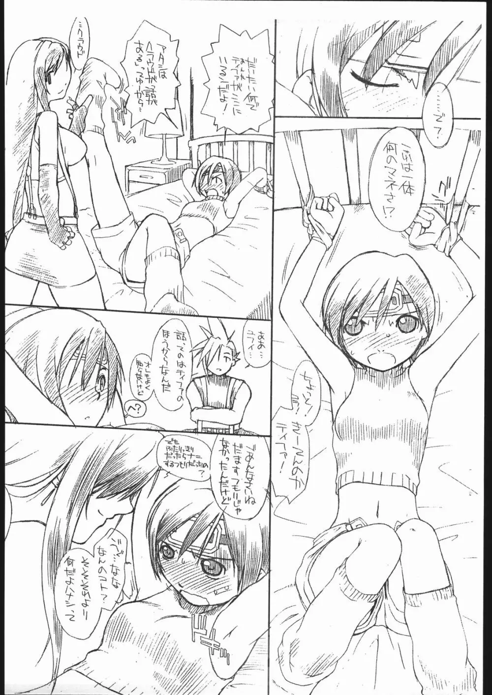 今回の敵は2人。 Page.5