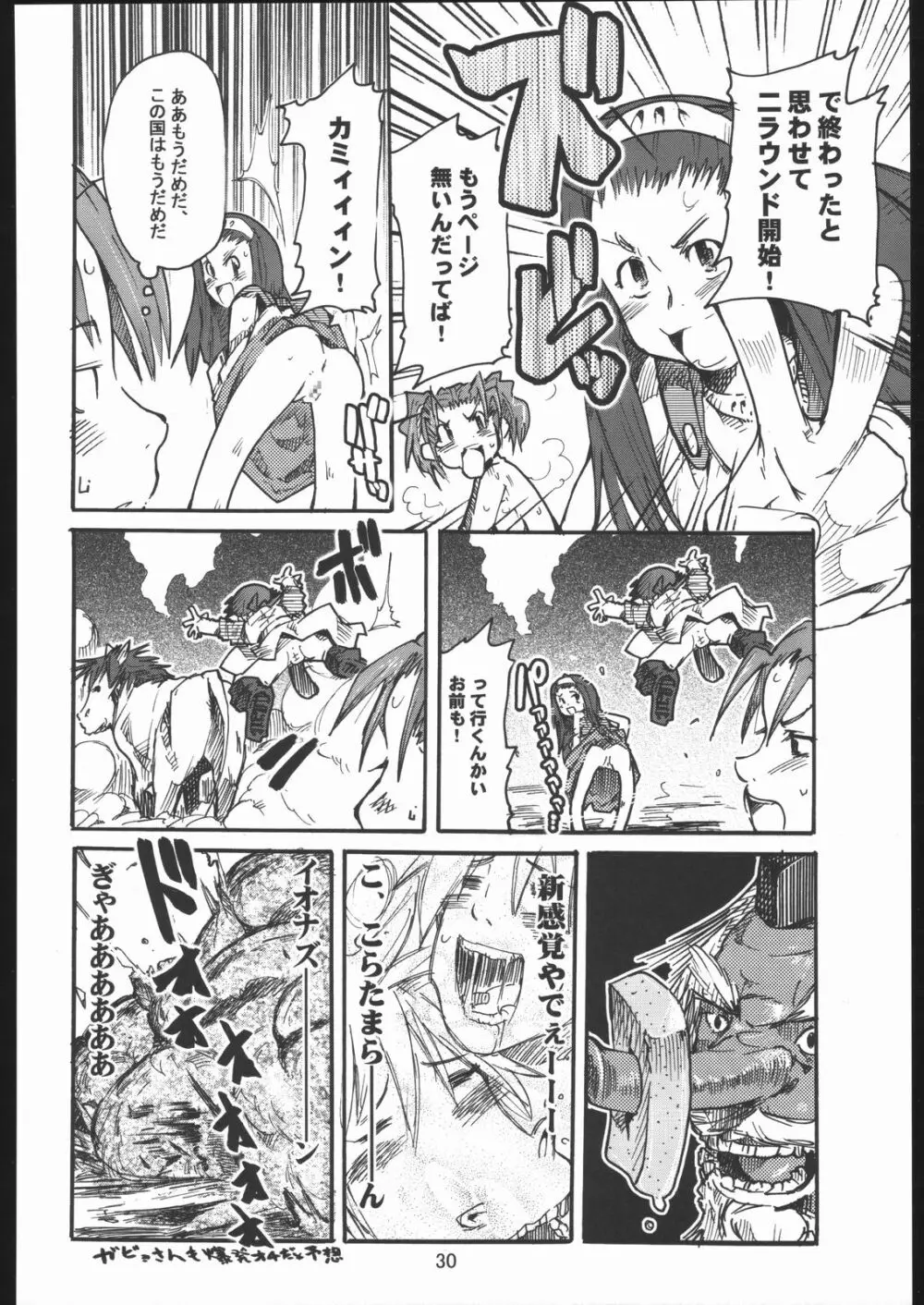 おっぱいがあらわれた! Page.29