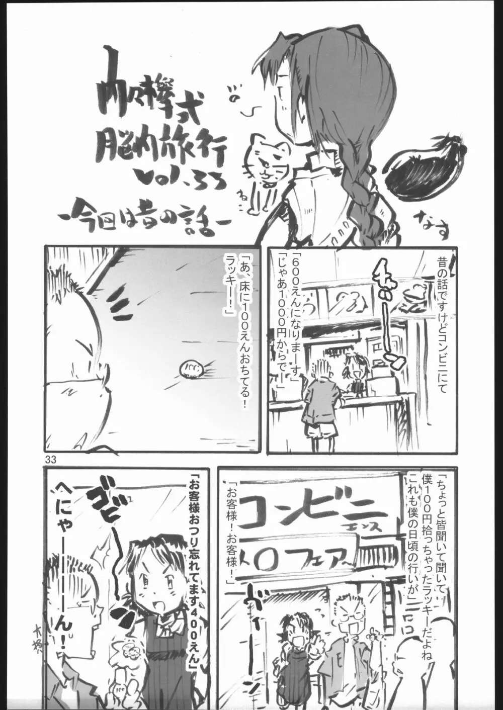 おっぱいがあらわれた! Page.32