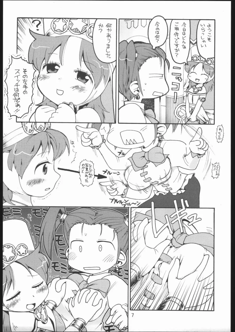 おっぱいがあらわれた! Page.6