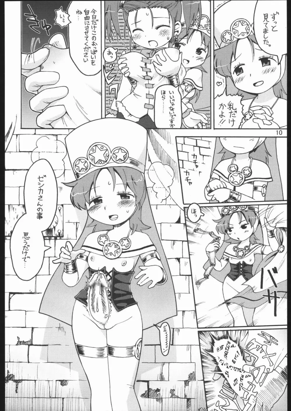 おっぱいがあらわれた! Page.9