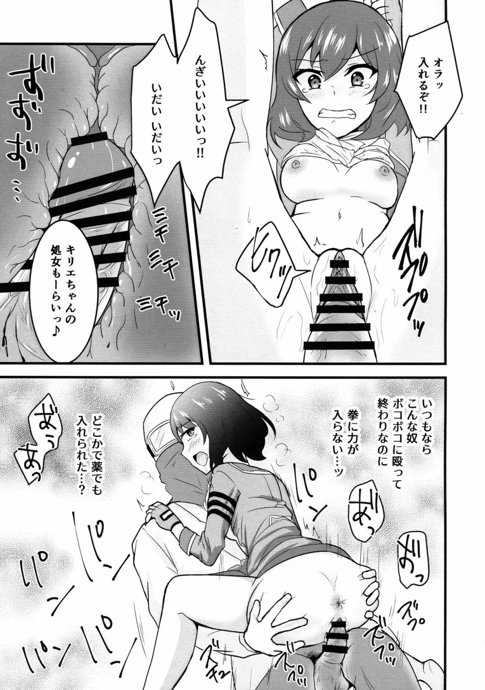 空賊達のリベンジ Page.10