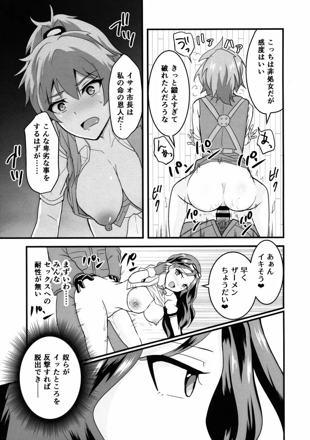 空賊達のリベンジ Page.12