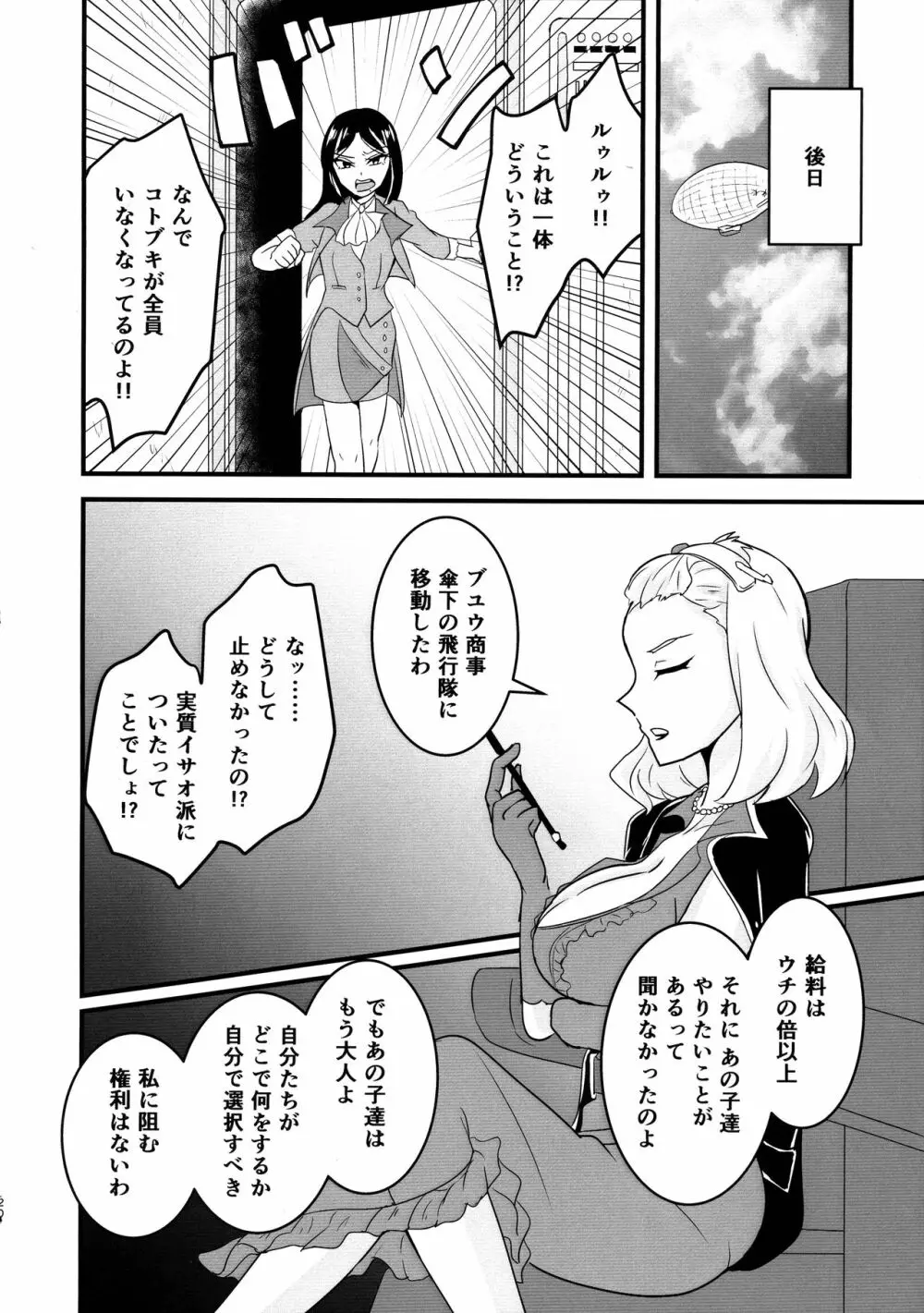 空賊達のリベンジ Page.19