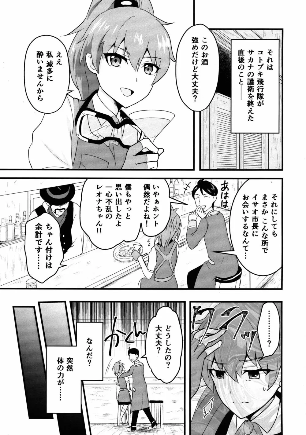 空賊達のリベンジ Page.2