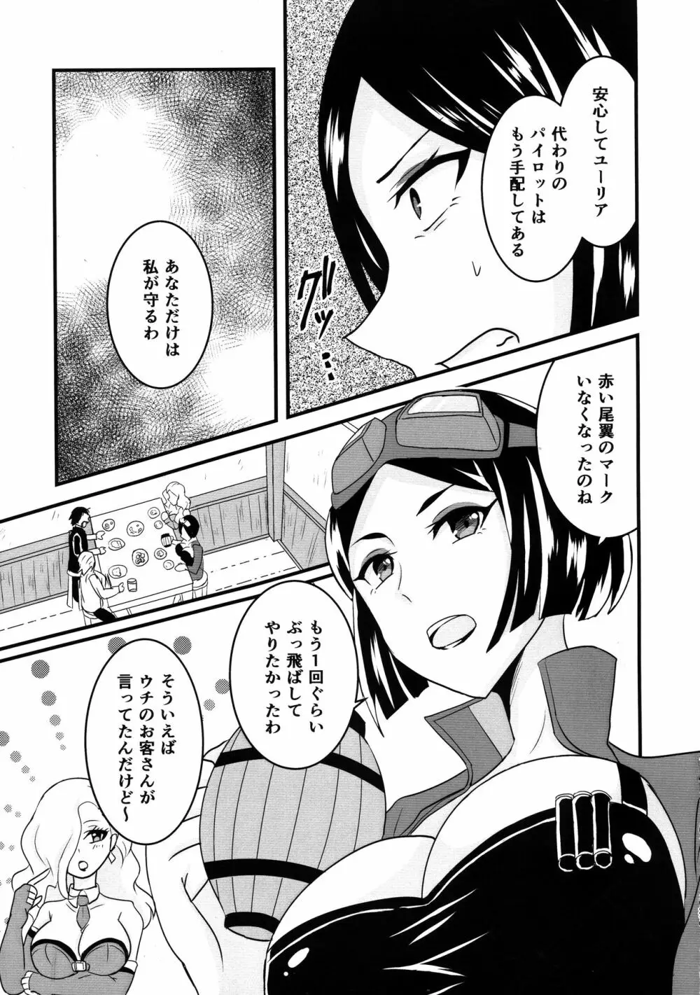 空賊達のリベンジ Page.20