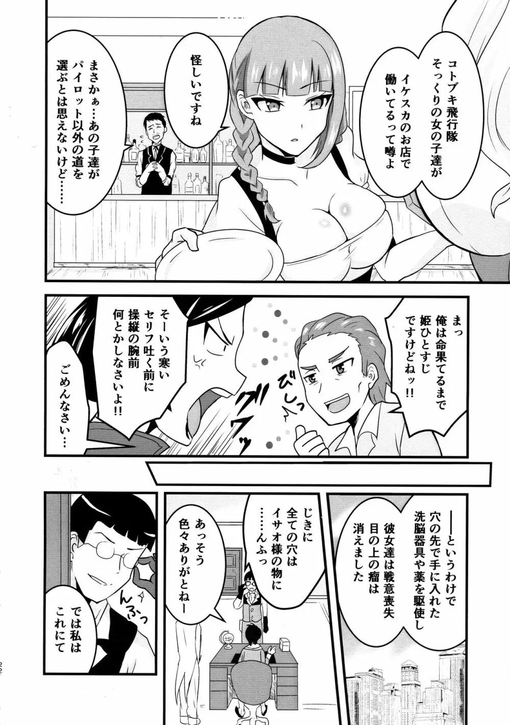 空賊達のリベンジ Page.21