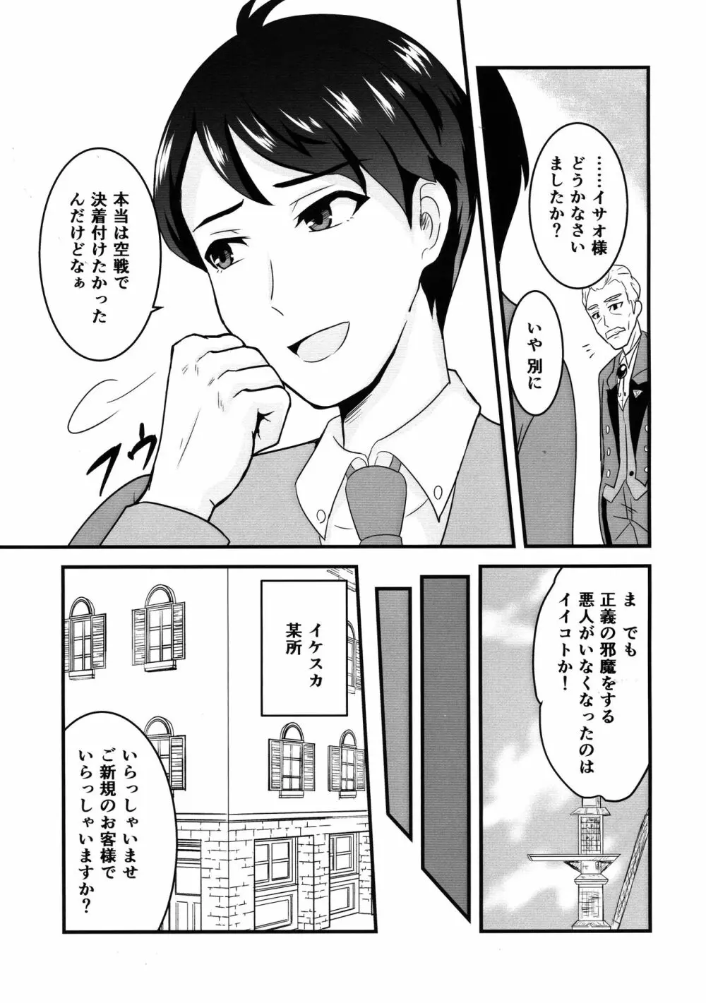 空賊達のリベンジ Page.22