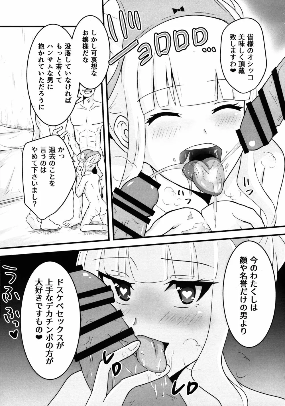 空賊達のリベンジ Page.24