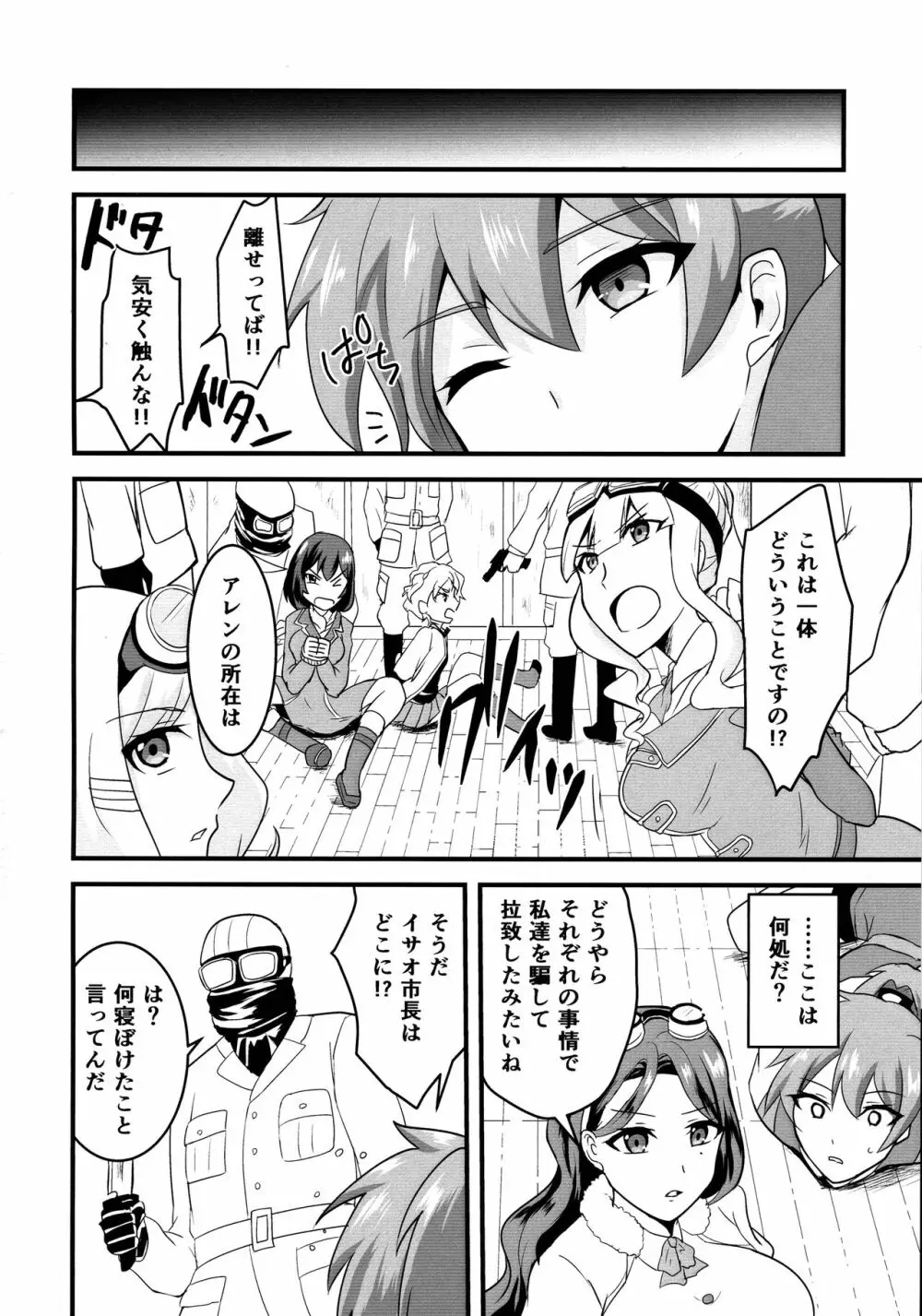 空賊達のリベンジ Page.3