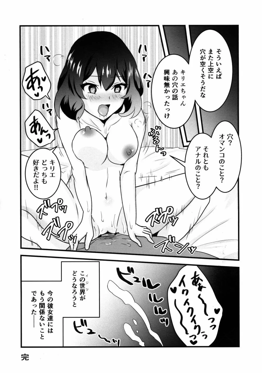 空賊達のリベンジ Page.36