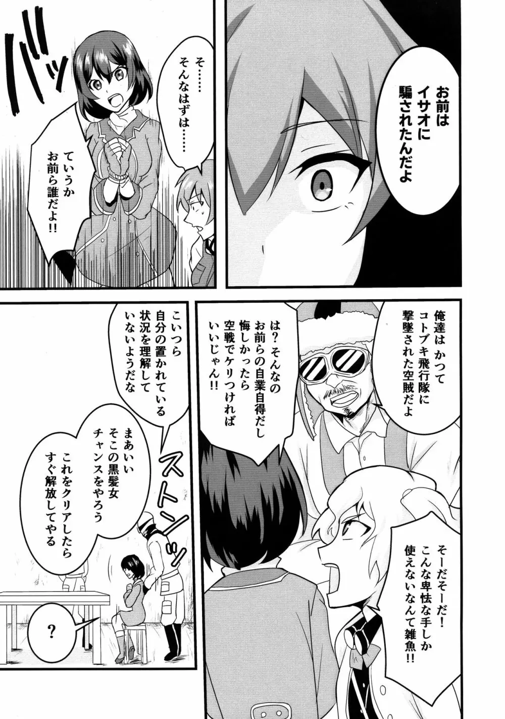 空賊達のリベンジ Page.4