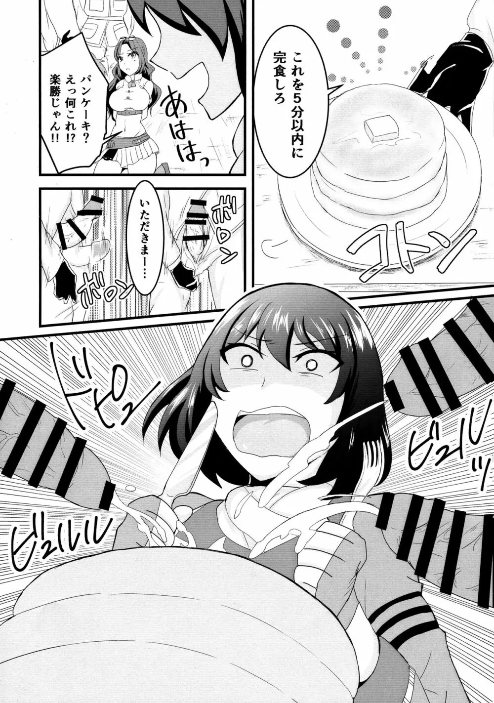 空賊達のリベンジ Page.5