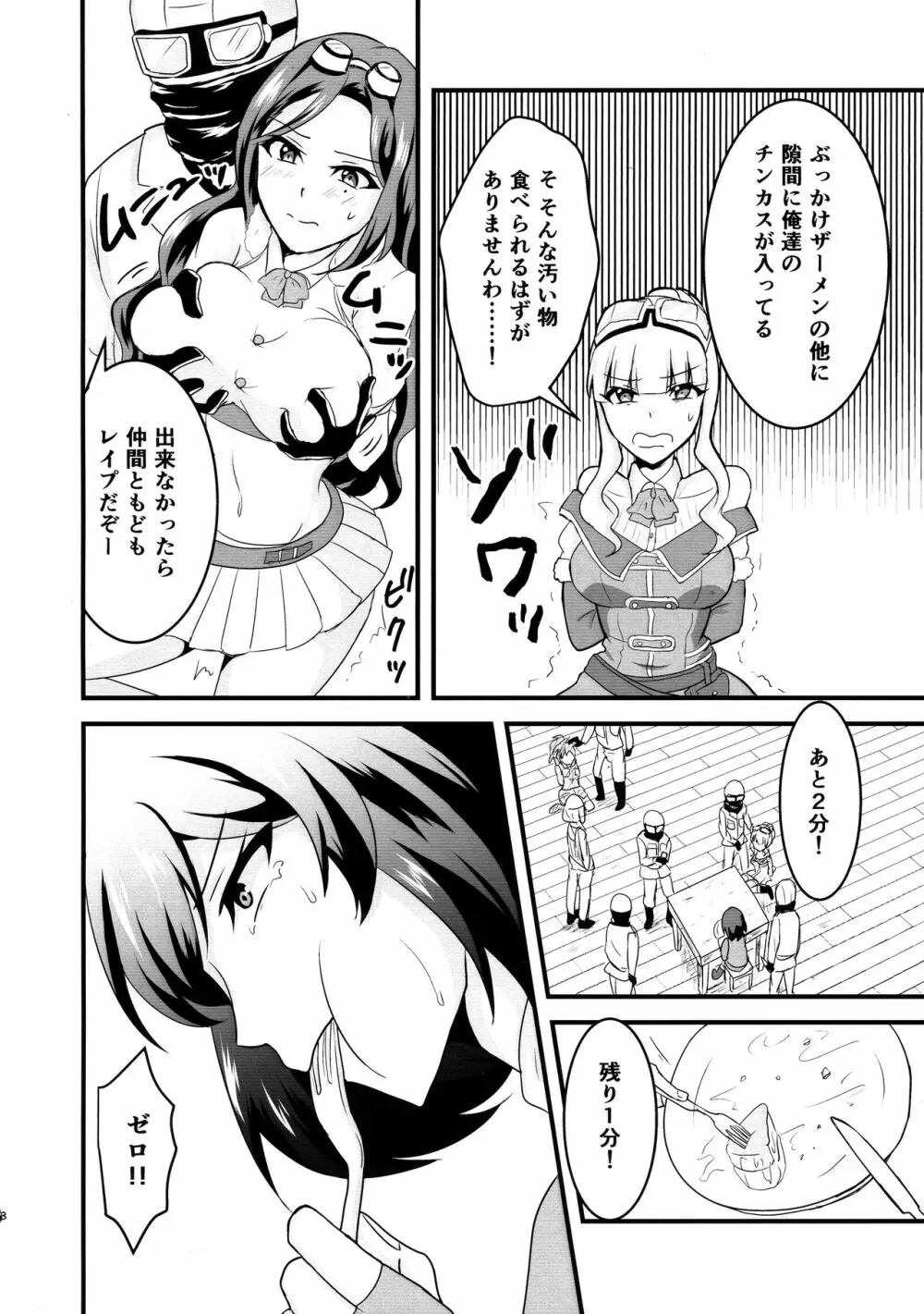 空賊達のリベンジ Page.7