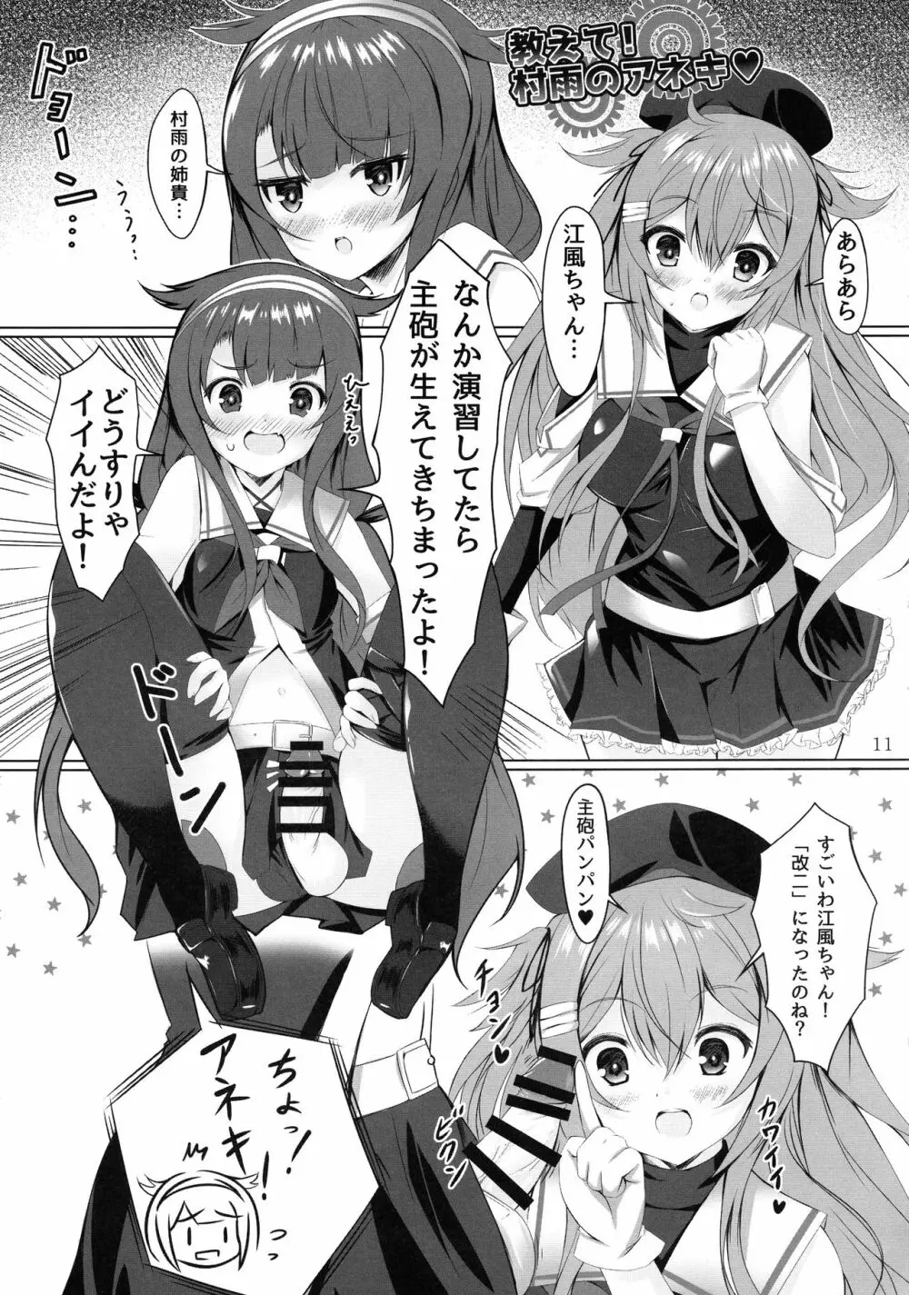 改のあの娘に生えまして… Page.11