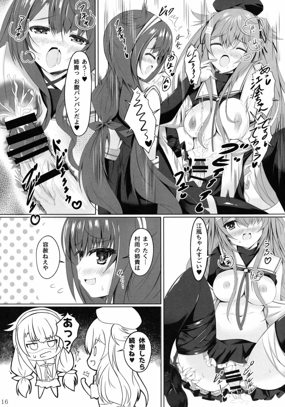 改のあの娘に生えまして… Page.16