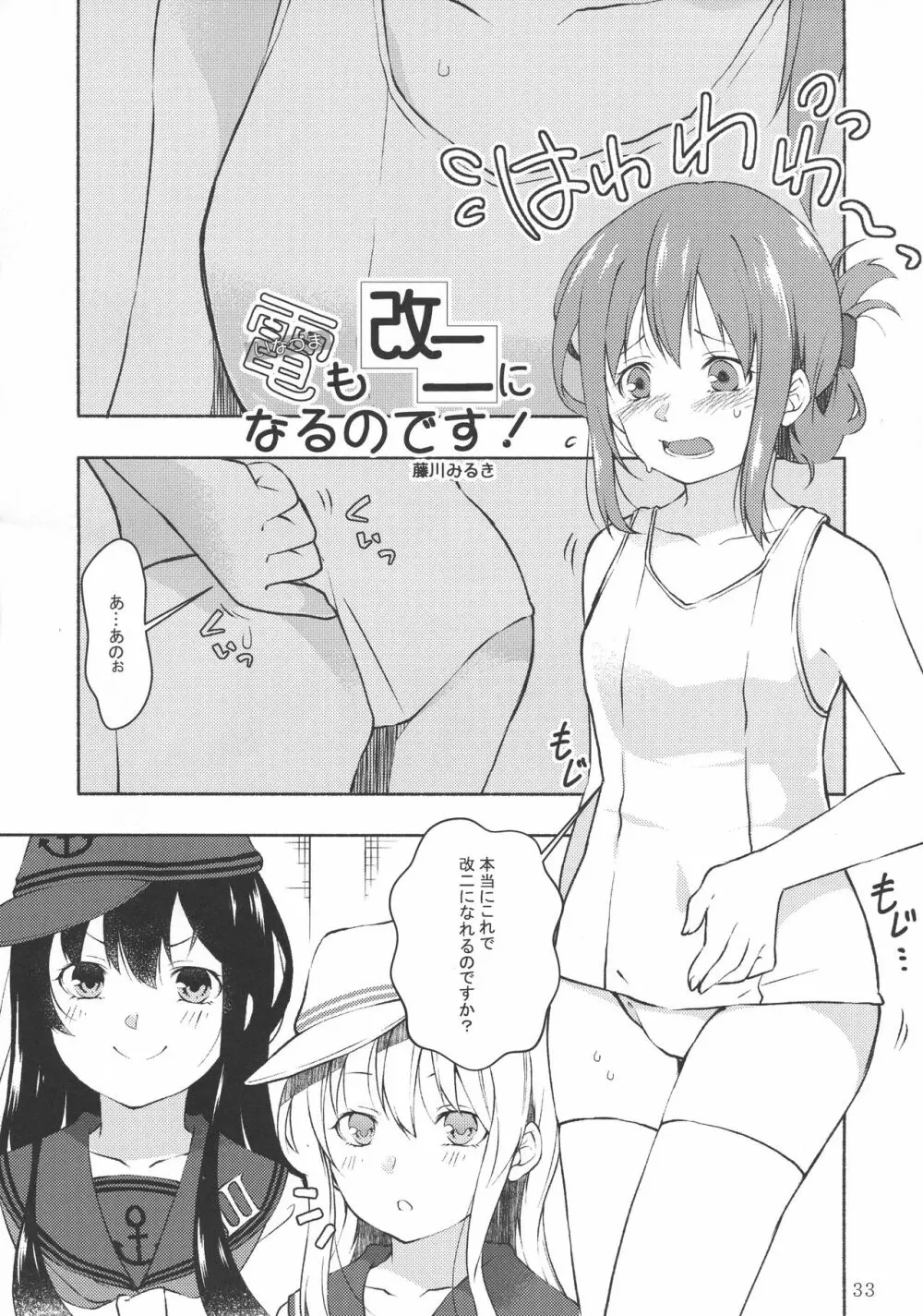 改のあの娘に生えまして… Page.33