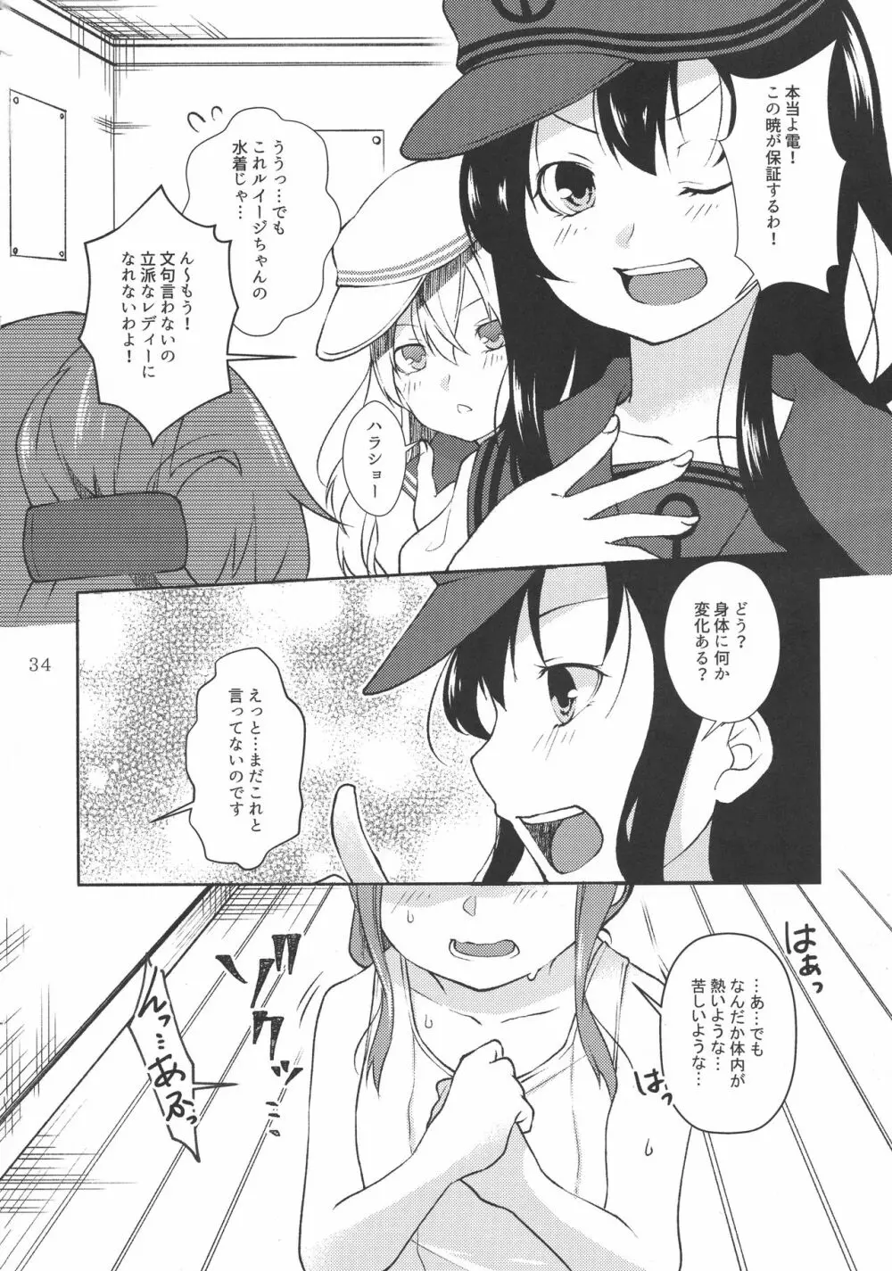 改のあの娘に生えまして… Page.34