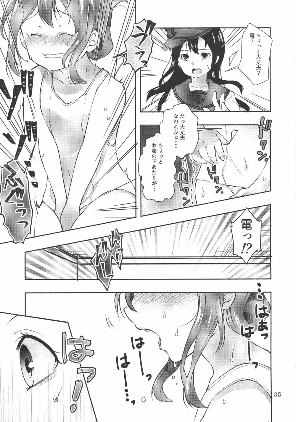 改のあの娘に生えまして… Page.35