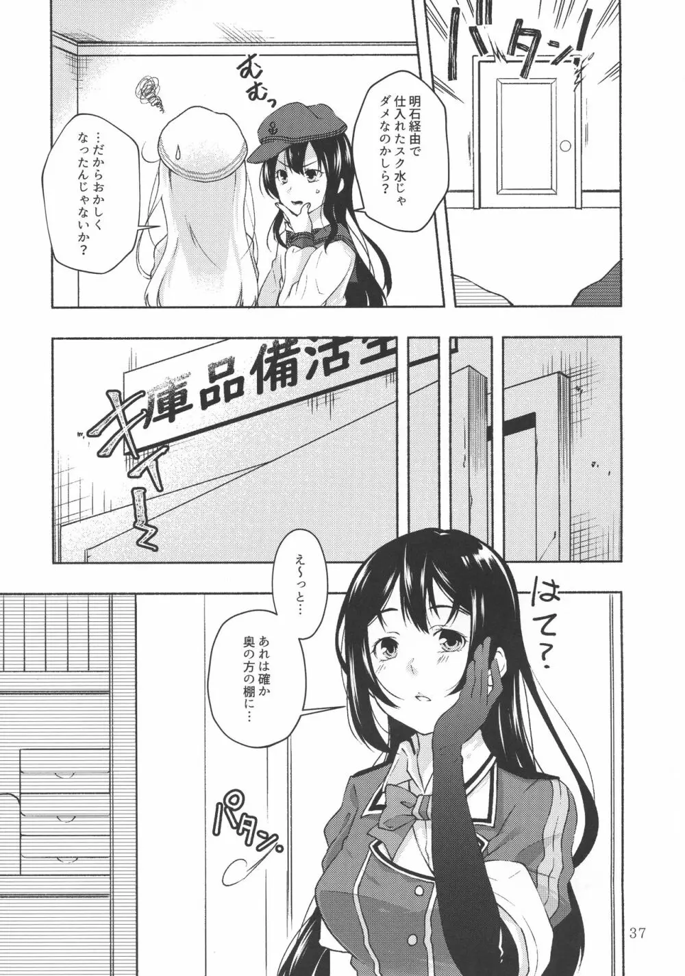 改のあの娘に生えまして… Page.37