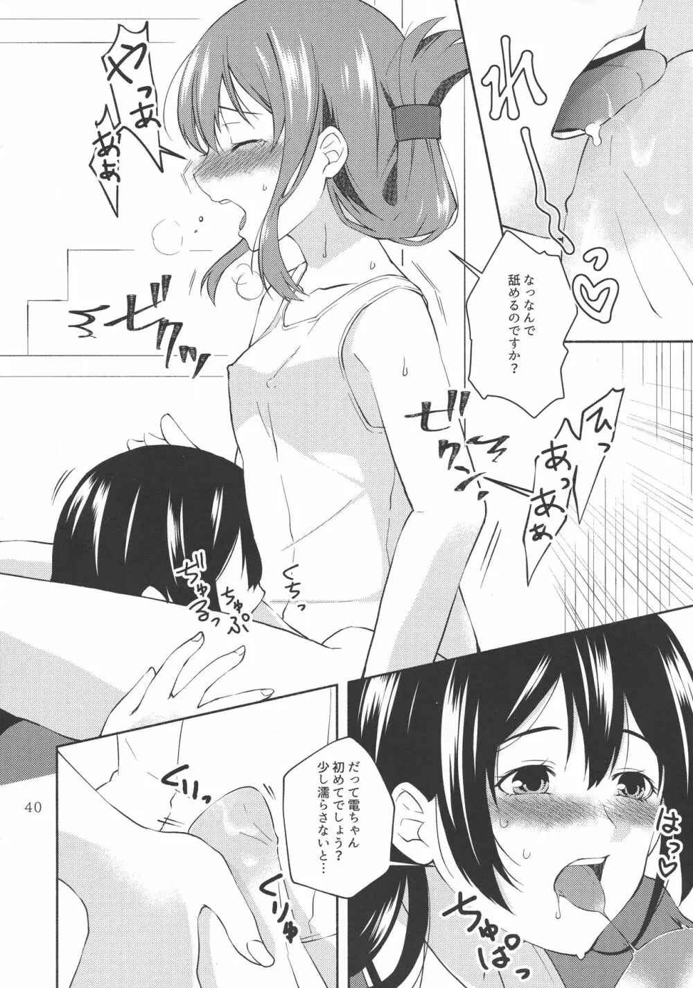 改のあの娘に生えまして… Page.40