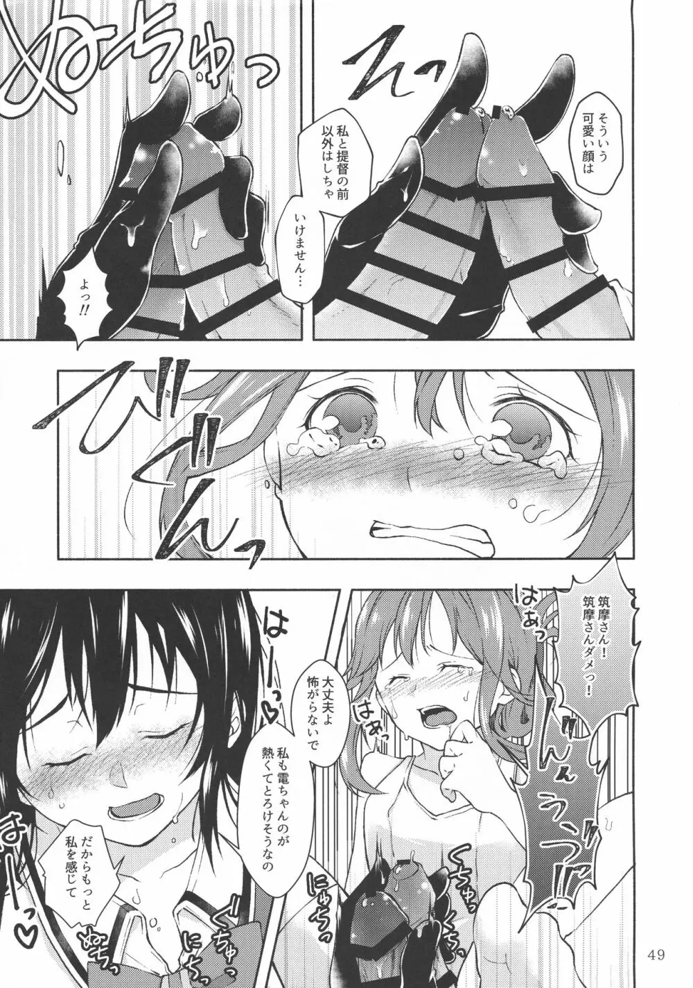 改のあの娘に生えまして… Page.49