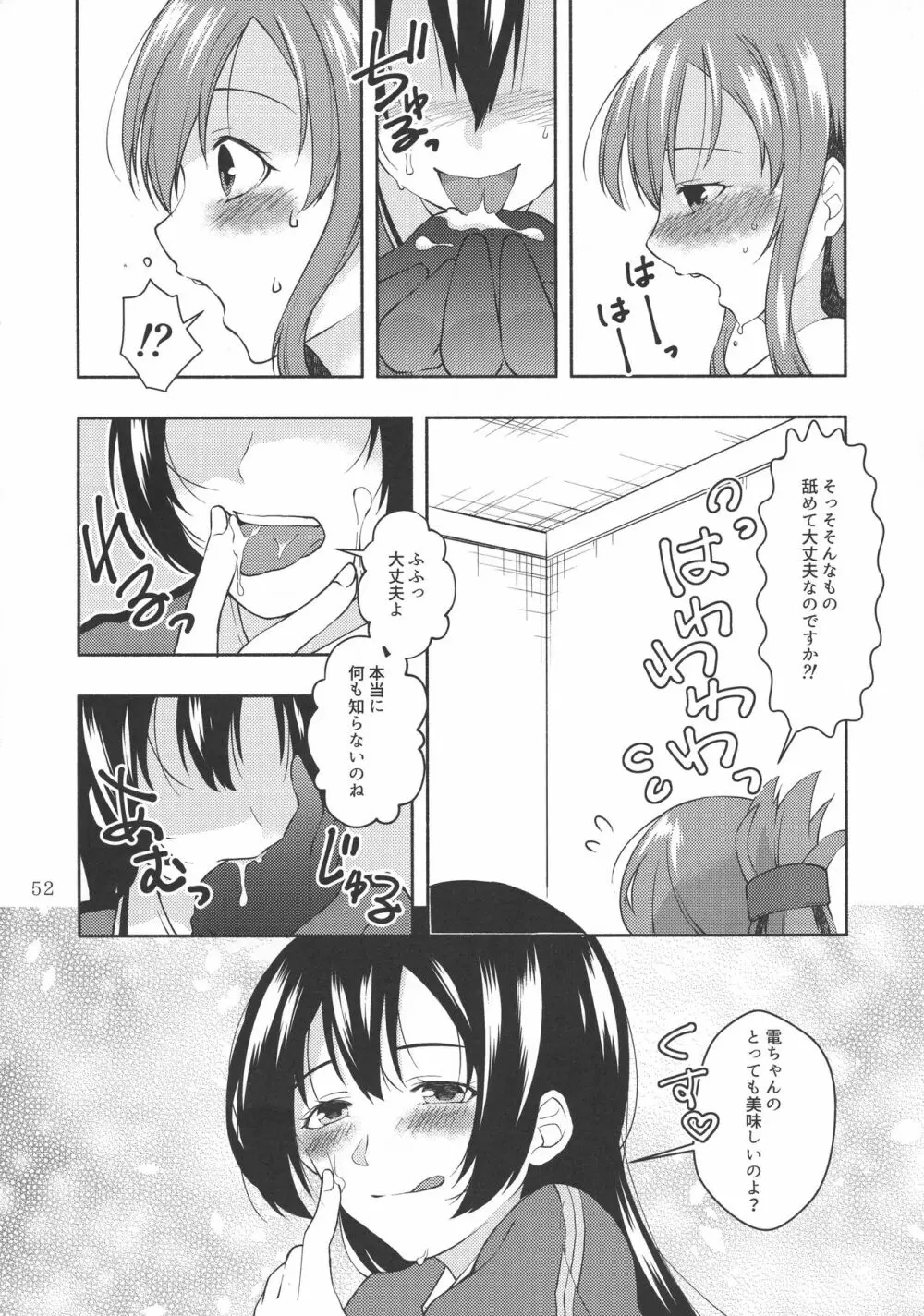 改のあの娘に生えまして… Page.52