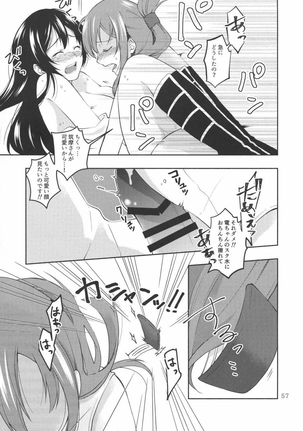 改のあの娘に生えまして… Page.57