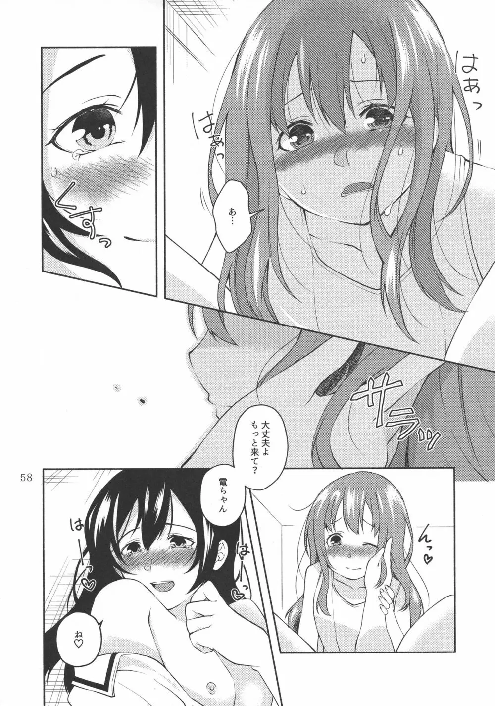 改のあの娘に生えまして… Page.58