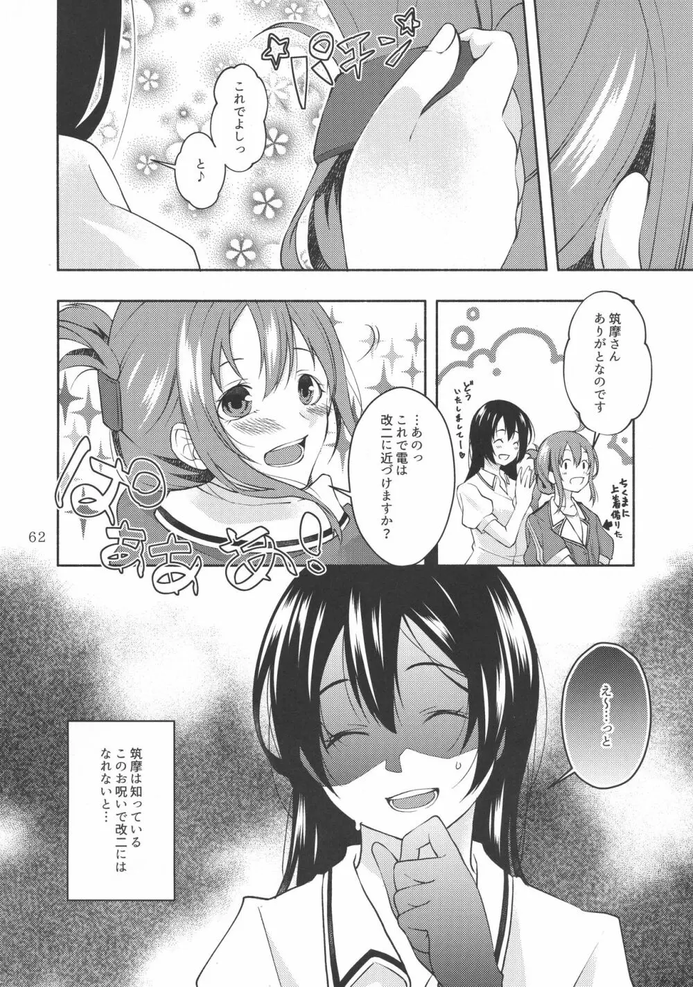 改のあの娘に生えまして… Page.62