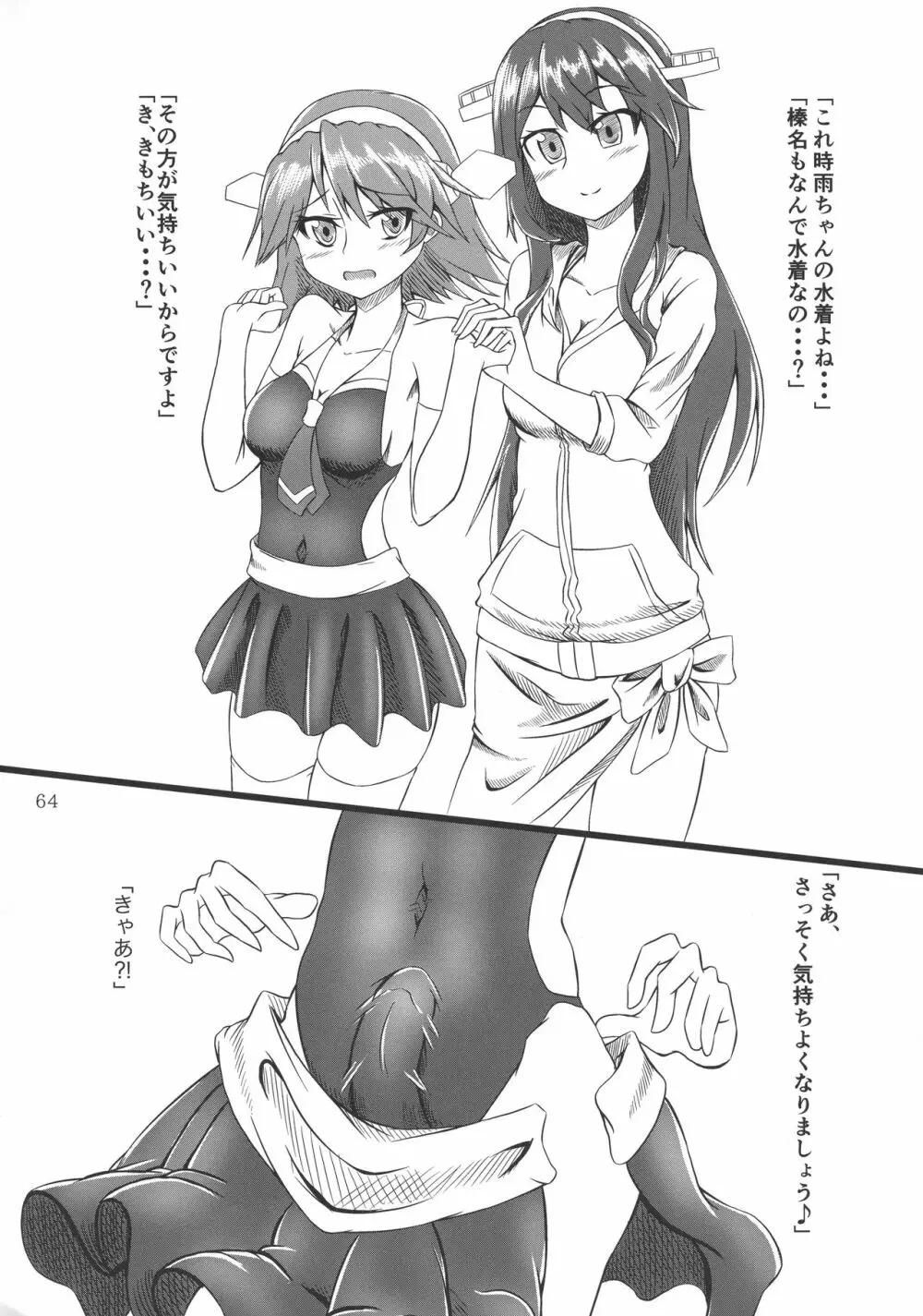 改のあの娘に生えまして… Page.64