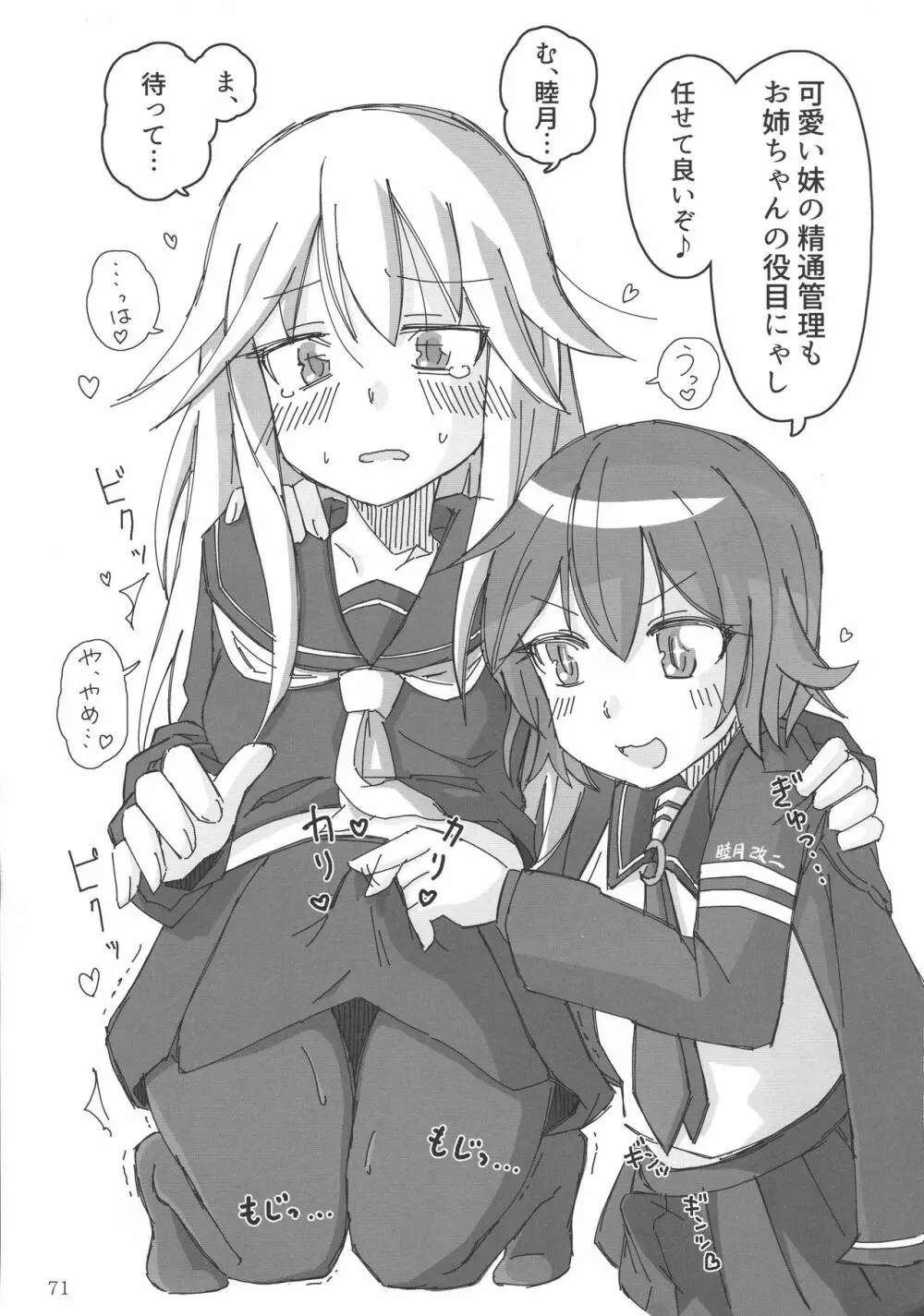 改のあの娘に生えまして… Page.71