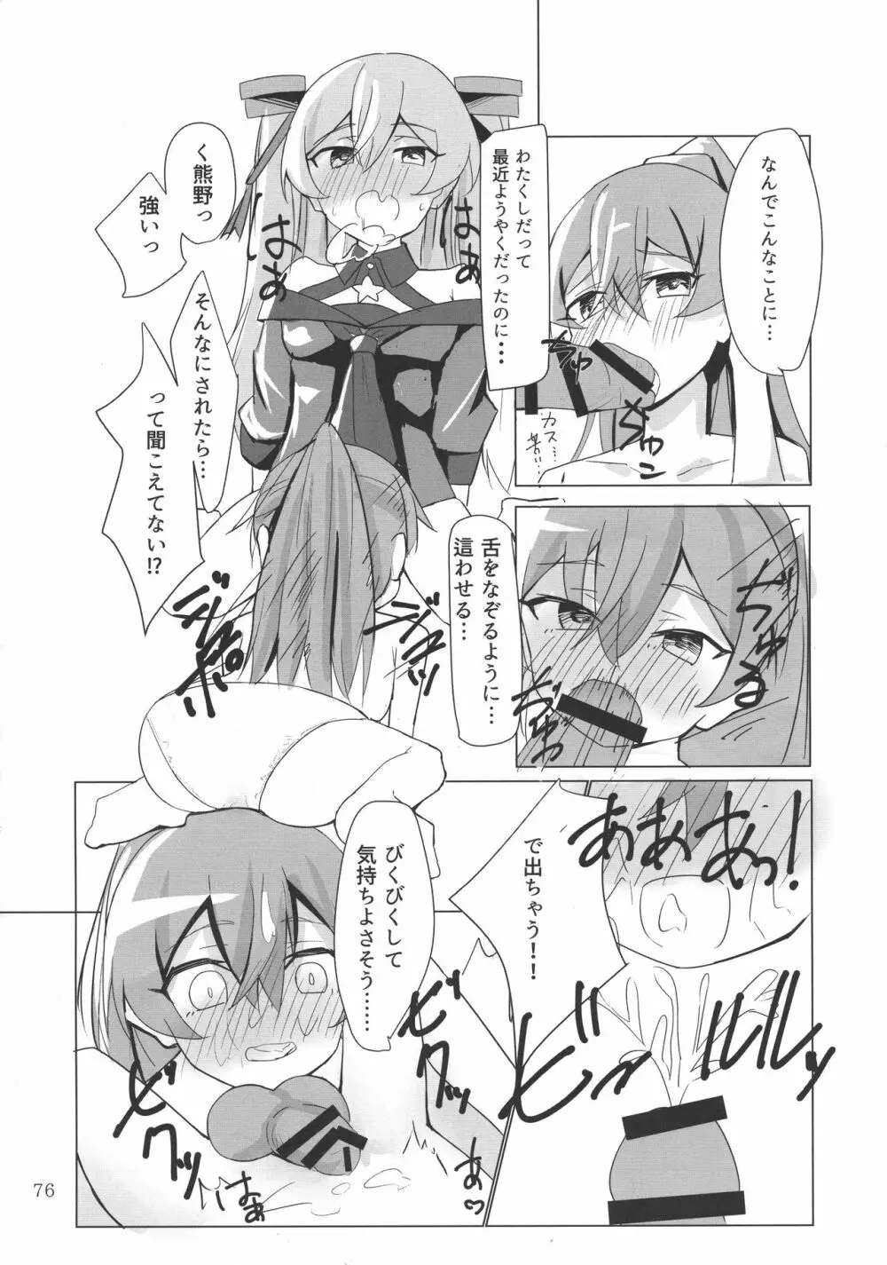 改のあの娘に生えまして… Page.76