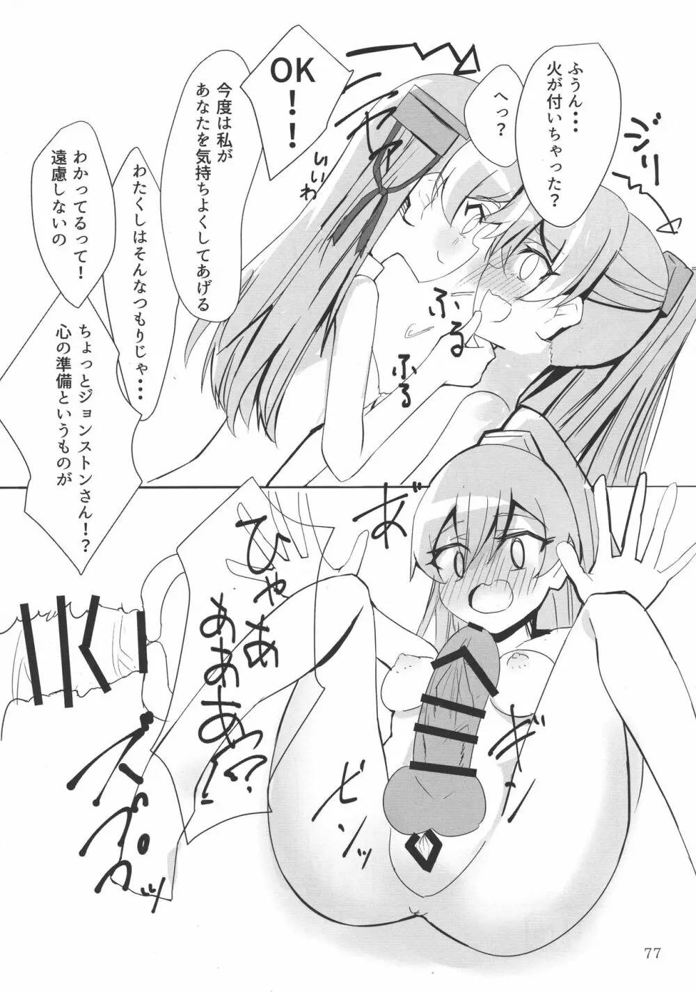 改のあの娘に生えまして… Page.77