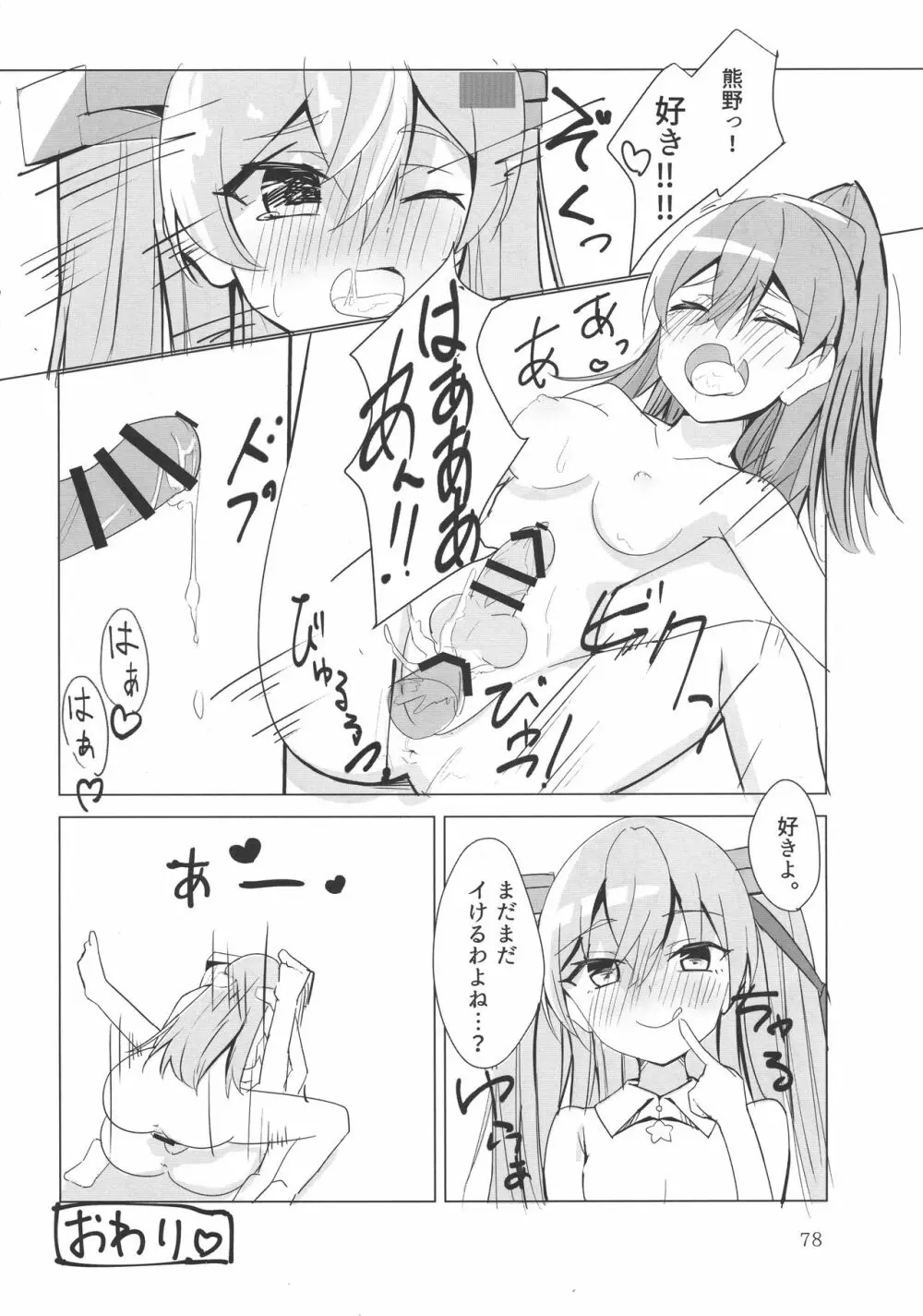 改のあの娘に生えまして… Page.78