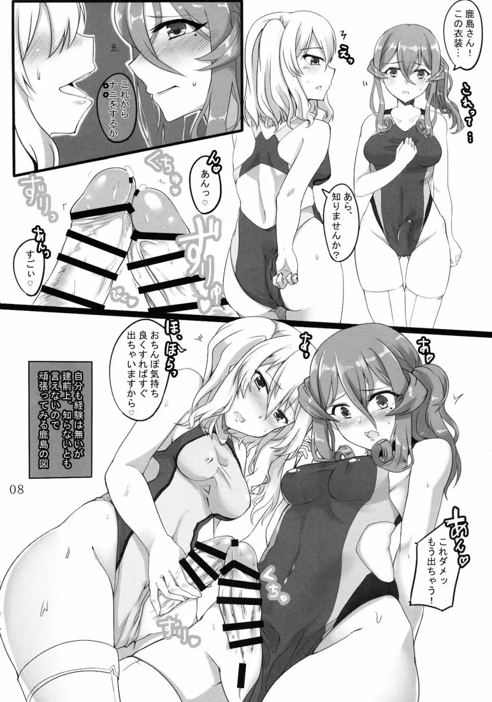 改のあの娘に生えまして… Page.8