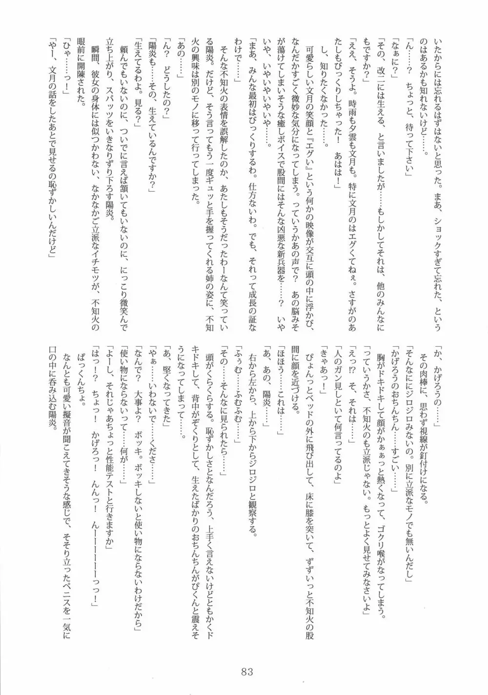 改のあの娘に生えまして… Page.83