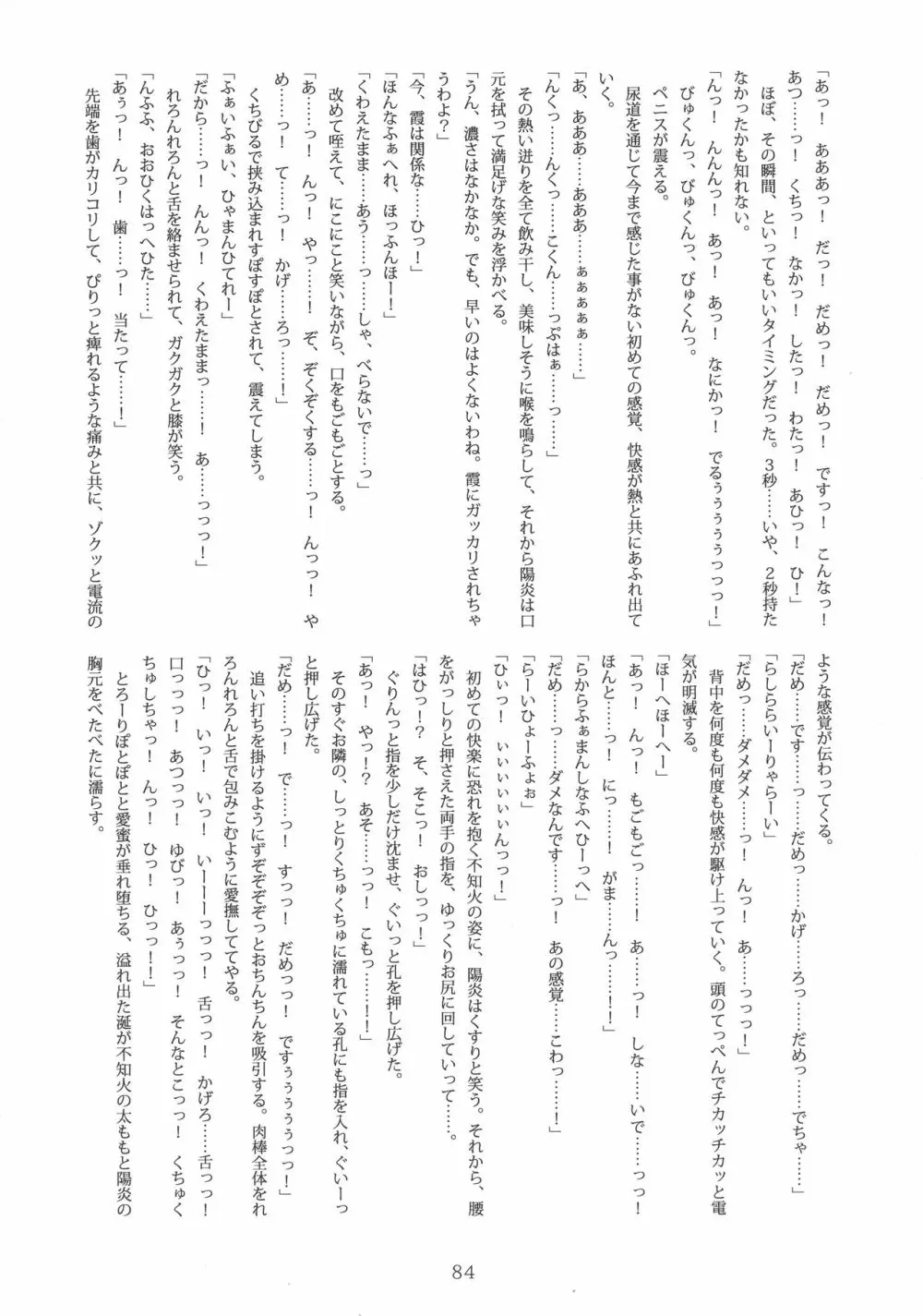 改のあの娘に生えまして… Page.84