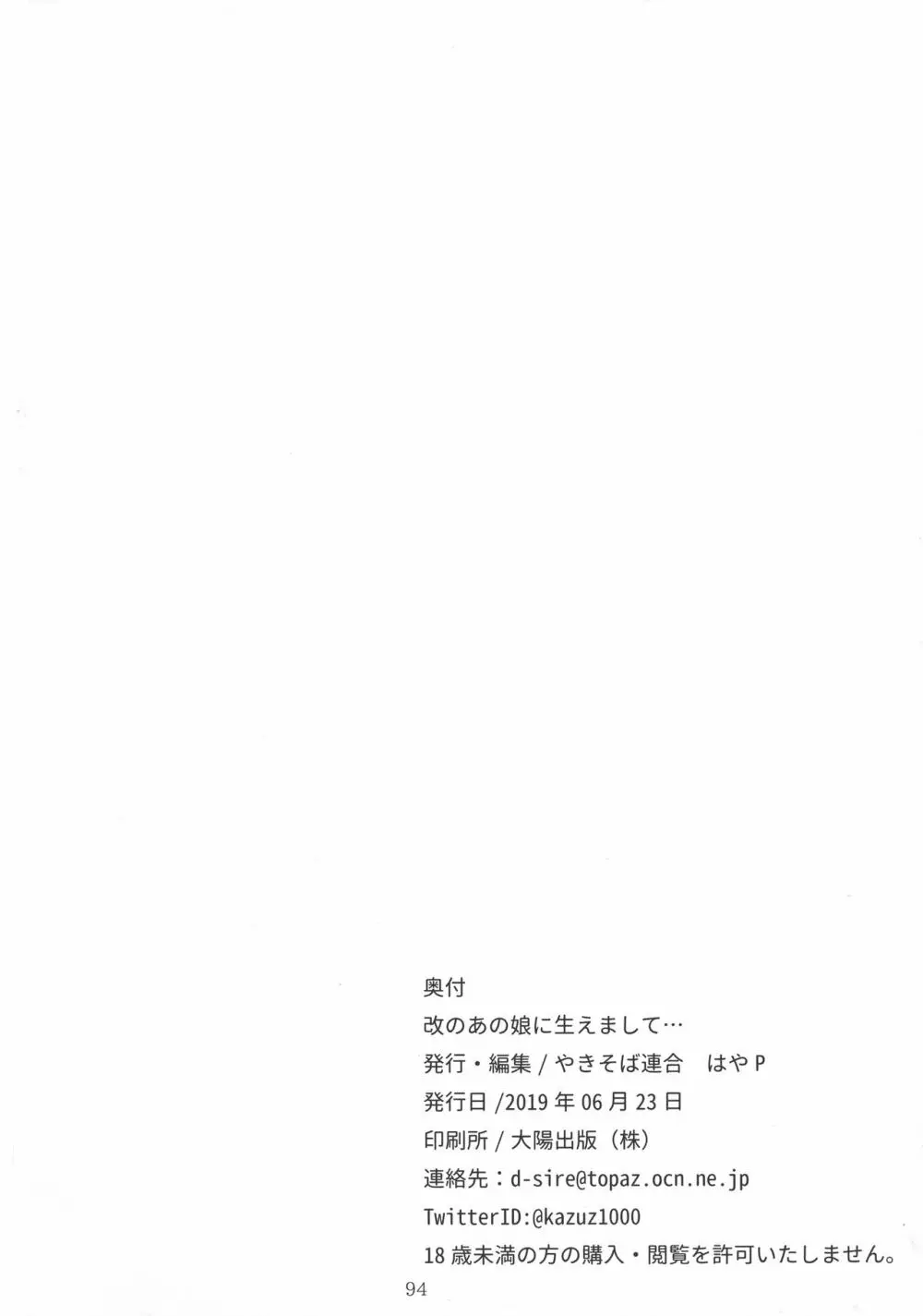 改のあの娘に生えまして… Page.94