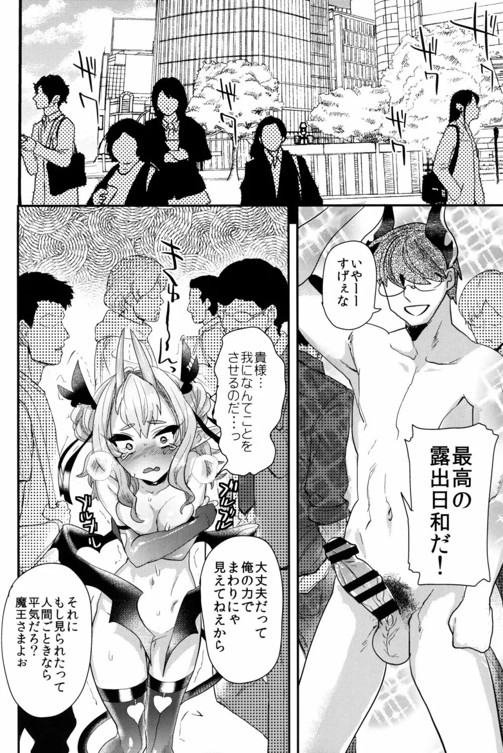 ぽんこつチビ魔王のチカラを奪って逆に奴隷にしちゃいました Page.11