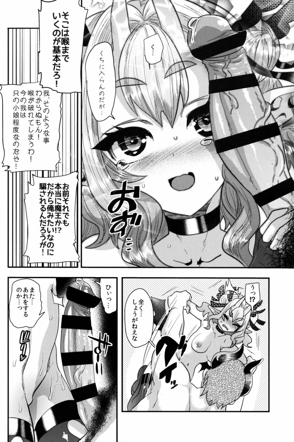 ぽんこつチビ魔王のチカラを奪って逆に奴隷にしちゃいました Page.13