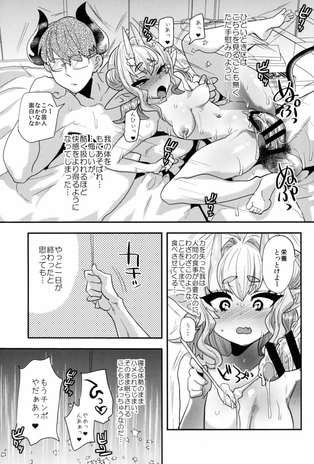 ぽんこつチビ魔王のチカラを奪って逆に奴隷にしちゃいました Page.20